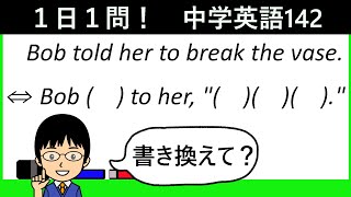 【tellの重要な使い方とは!?】１日１問！中学英語142【高校入試ちょいムズレベル！】