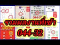 รวมผลงานที่ข้า 044-32