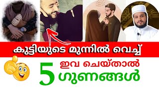 മക്കളുടെ മുമ്പിൽവെച്ച് hug ചെയ്താൽ ഉള്ള അഞ്ച് പ്രയോജനങ്ങൾ..😀🥰