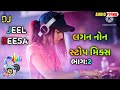 New 2022  Mix Song Gujarati        RAJNI DJ Deesa