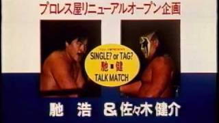 北海道限定？プロレスCM集 in 1994