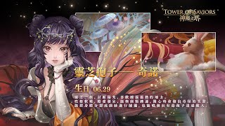 神魔之塔 1月22日 恭喜發財