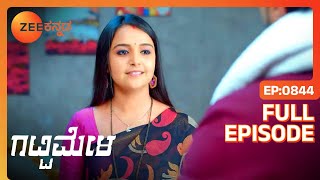 Amulya Aarati ಗೆ ತೊಟ್ಟಿಲನ್ನು ಉಡುಗೊರೆಯಾಗಿ ನೀಡಿದರು | Gattimela | Full Ep 844 | Nisha - @zeekannada