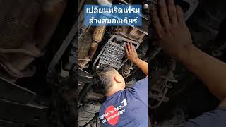 #อ_เจริญยนต์_เซอร์วิส_by_อุ๊คุง #0984935429 #อู่ซ่อมฟอร์ด ##อู่ซ่อมรถยนต์