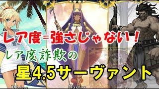 星4 5レベルのサーヴァントを紹介していきます！「ゆっくりFGO」