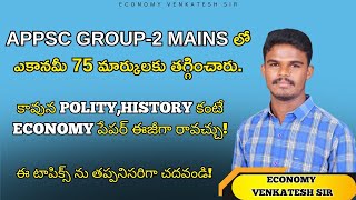 APPSC GROUP-2 MAINS లో ఎకానమీ లో ఈ టాపిక్స్ ను తప్పనిసరిగా చదవండి. #appscgroup2 #testseries #Viral