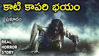 Dangerous - Real Horror Story in Telugu | Telugu Stories | Telugu Kathalu | Psbadi | 7/5/2023