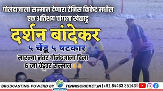 Darshan Bandekar 5 Sixes in 5 Balls || Zendoba Chashak 2023