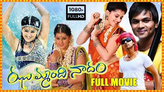 Jhummandi Naadam Telugu Full Movie || Mohan Babu || Manchu Manoj || Taapsee || Cine Square