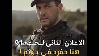 مسلسل المنظمة اعلان 2 الحلقة 91 مترجم