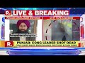 on cam punjab cong leader major singh dhaliwal shot dead in tarn taran