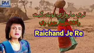 Raichand Je Re /// Fozia Soomro Marwari Songs /// RM Bhojani Songs /// Sindhi Hit Songs