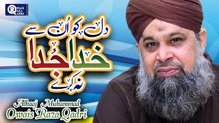 Owais Raza Qadri || Dil Ko Unse Khuda Juda Na Kare || Official Video
