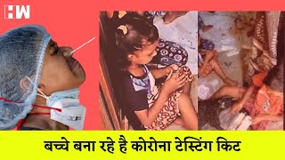 Ulhasnagar के घरों में पैक हो रही थी Covid Swab Test kit की स्ट्रिप्स,बच्चे कर रहे थे काम