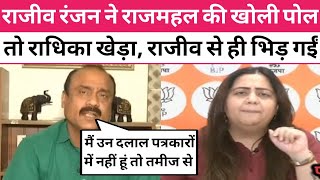 Rajiv Ranjan destroy Radhika khera 🔥| Godi Media Roast |#godimedia #godi24 #radhikakhera #debate