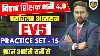 BPSC TRE 4.0 | पर्यावरण/EVS Most Important Class | EVS For Bihar Teacher EVS by Prince Sir #bpsctre4