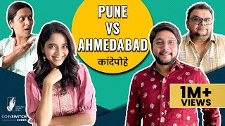 कांदे पोहे - पुणे व्हर्सेस अहमदाबाद | #भाडिपा #CoinSwitchKuber