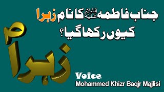 Naam Zehra s.a Kiu Hai? - Mohammed Khizr Baqir Majlisi - Sadat Tv
