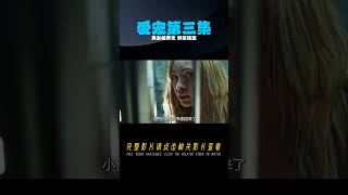 美女被綁架鎖進鐵籠，為了出逃徹底黑化《愛寵》第三集 #電影解說 #影視解說 #懸疑驚悚 #恐怖電影 #經典電影