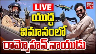 యుద్ధ విమానంలో రామ్మోహన్‌ నాయుడు LIVE | Rammohan Naidu In Fighter Jet | #Aeroindia2025 | BIGTV