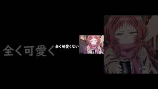 全く可愛くない世界線の三重さん#shorts #ネタ#好きな子がめがねを忘れた