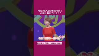 “男方收入必须5000以上，不能让我出去打工！”#中老年相亲