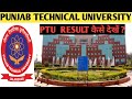 PTU RESULT कैसे देखें! HOW TO CHECK RESULT FAST