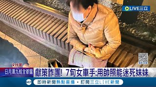 算是人不可貌相? 7旬老婦當車手遭起訴 曝詐騙方法\