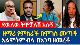 ዘማሪ የምስራች በሞገስ መጣች | yemisirach simon | aklilu tesfaye | ኤል ቃል tube | ኦርቶዶክስ ተዋሕዶ | henok girma