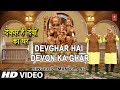 Devghar Hai Devon Ka Ghar I MANOJ, AJIT I  Latest Kanwar Bhajan I Full HD Video Song