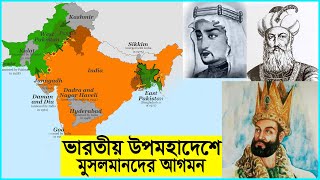 Arrival of  Muslim in Indian Subcontinent | ভারতীয় উপমহাদেশে মুসলমানদের আগমন