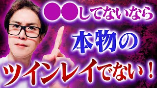 ツインレイ同士にしか分からない共通点コレです