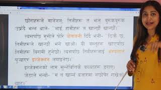 कक्षा-१ नेपाली (मुसा र मुसी को किनमेल) कथा