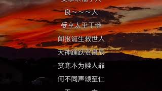 无数天神空际临（ Angles We Have Heard on High ）