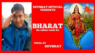 Bharat ka rahne wala hu | Cover | Song by Devbrat | Mahendra kapoor |  Bollywood patriotic song