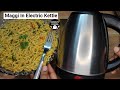 Maggi in electric kettle | Electric Kettle Uses | Maggie in electric kettle| Electric kettle Recipes