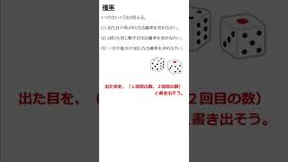 【今日の一問】確率【中2数学】#shorts #数学