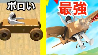 段ボールで乗り物を作るゲームで最強飛行機になるまでやりこんだ【 Make It Fly! 】