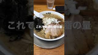 三条背油ラーメン（潤さん）#shorts