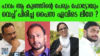 അഡ്വ: ദീപിക ചോദിക്കുന്നു ഏത് ലീഗ് ? എന്ത് ഫണ്ട് ? | P K Firoz | C K Subair | Deepika Singh Rajawat