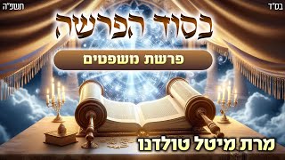 סוד הגלגולים והגורל ✨ בסוד הפרשה - משפטים תשפ״ה ✨ מרת מיטל טולדנו