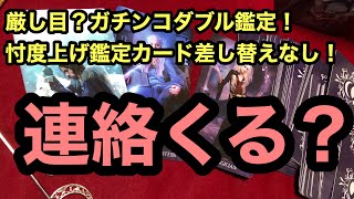 298『連絡くる？』【タロット占い】一部厳しめ⁉😳衝撃❢コラボ❣カード差し替え忖度上げ鑑定なし😳