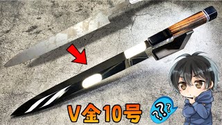 【新品製作】いつもと何か違う！？V金10号で和包丁作ってみた！【鏡面仕上げ】