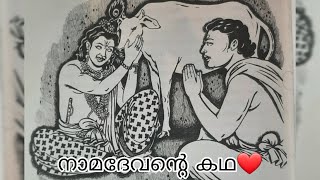 തന്റെ ഭക്തന്റെ വാക്കിനെ സത്യമാക്കാൻ ഭക്തപരാധീനനായ ഭഗവാൻ ഉണ്ട്..അവിടെ സംശയത്തിന്റെ ആവശ്യമുണ്ടോ🙏🥰