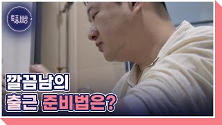 휠체어를 탄 변호사 박성민, 깔끔남의 출근 준비법은? MBN 230209 방송