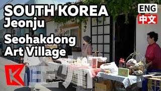 【K】 전주 여행 전북 여행 서학동 예술마을의 이야기