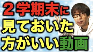 大掃除・通知表・イベント・保護者会・・・２学期末に見ておいた方がいい動画を紹介します！