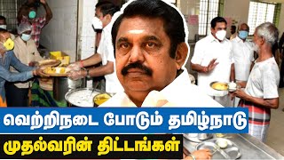 முதல்வரின் மக்கள் போற்றும் மகத்தான திட்டங்கள் | Edappadi Palanisamy | ADMK | Tamilnadu Election 2021