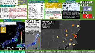 【緊急地震速報(予報)】茨城県北部 最大震度4 M5.1 深さ約60km 2018年3月30日 8時17分頃発生