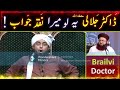 Engineer Muhammad Ali Mirza Reply to Dr  Ashraf Asif Jalali | Engineer Muhammad Ali Mirza|